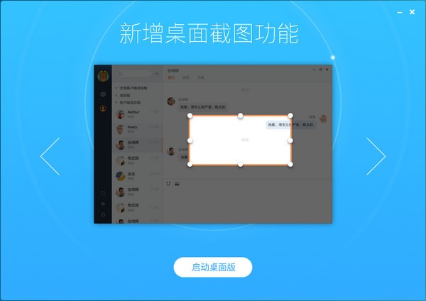 纷享销客电脑版 v2.0.12官方版截图