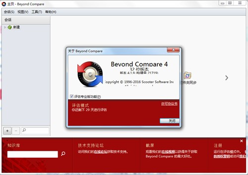 Beyond Compare v4.4.1.26165官方版截图