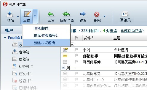 网易闪电邮 v4.17.1官方版截图