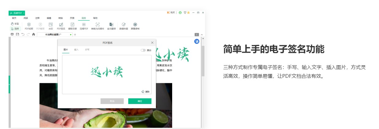 迅读PDF大师 v2.9.3.9官方版截图