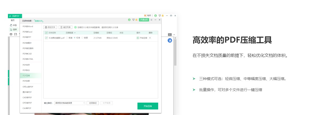 迅读PDF大师 v2.9.3.9官方版截图