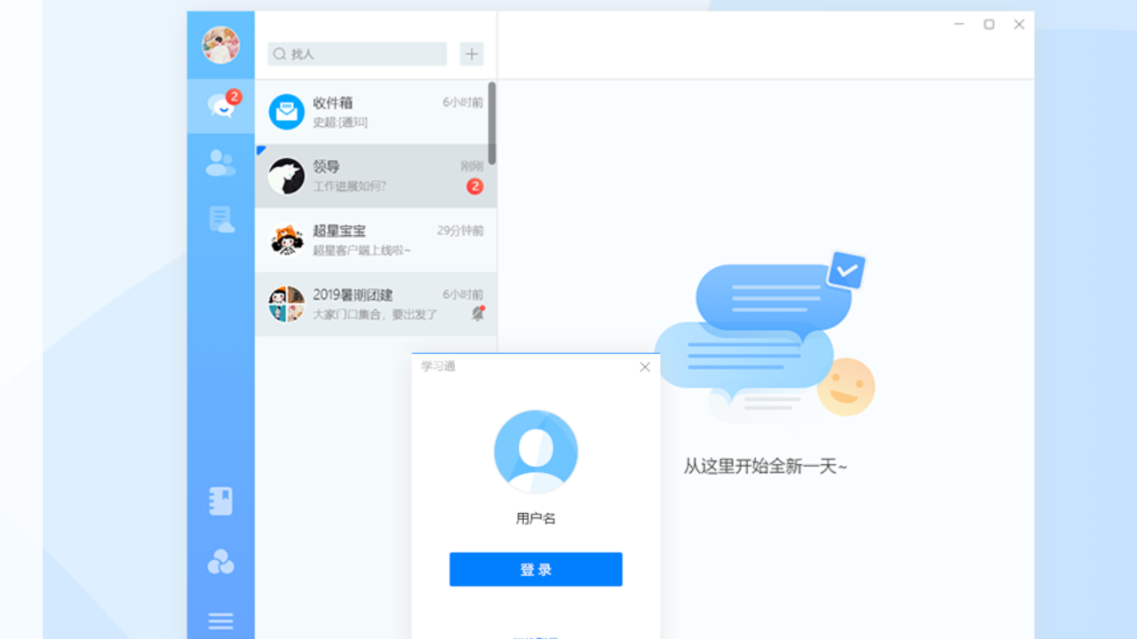 学习通电脑版 v1.0.6.24699官方版截图