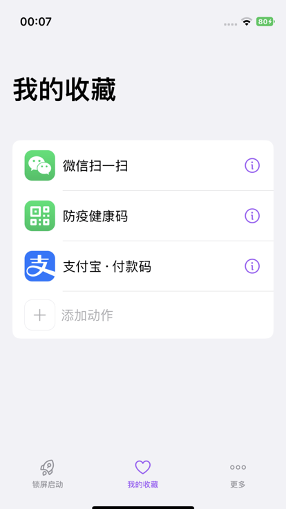 锁屏启动截图