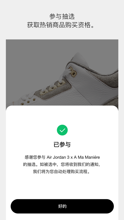 SNKRS 中国截图