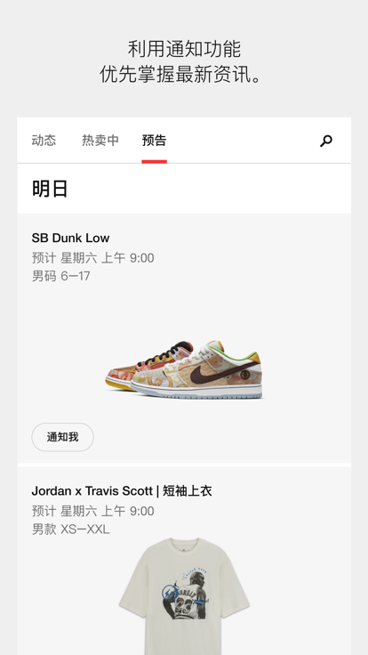 SNKRS 中国截图