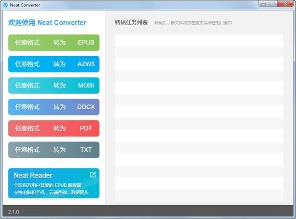 NeatConverter v4.0.1官方版截图