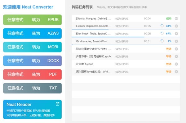 NeatConverter v4.0.1官方版截图