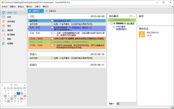 EssentialPIM v10.0.2官方版截图