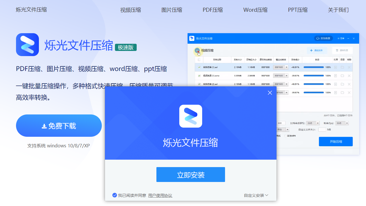 烁光文件压缩 v1.2.0官方版截图