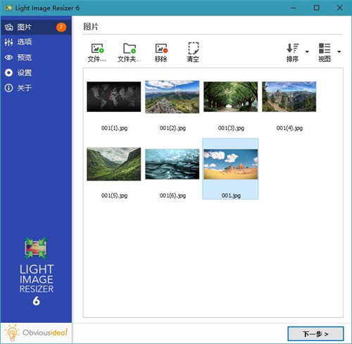 Light Image Resizer v6.1.1.0官方版截图