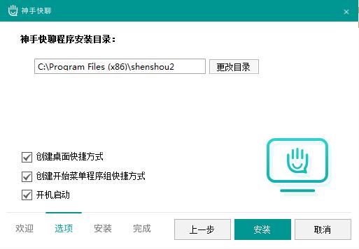 神手快聊 v2.1.5官方版截图