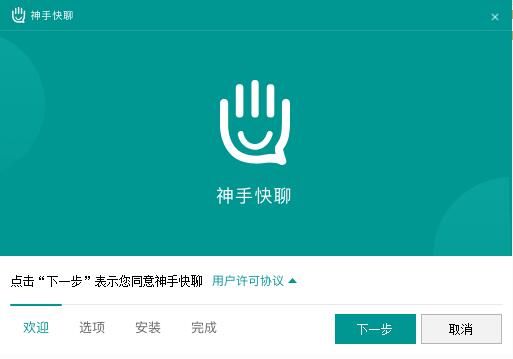 神手快聊 v2.1.5官方版截图