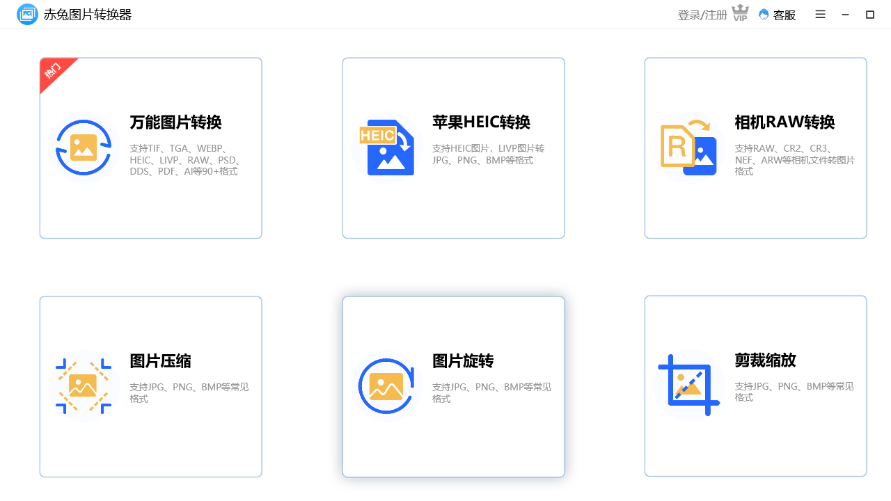 赤兔图片转换器 v5.21.22.124官方版截图