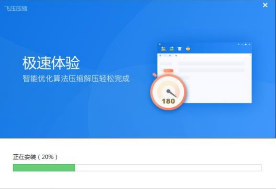 飞压 v4.2.1.120官方版截图