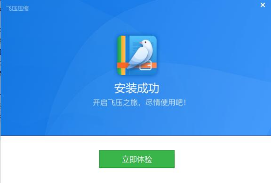 飞压 v4.2.1.120官方版截图