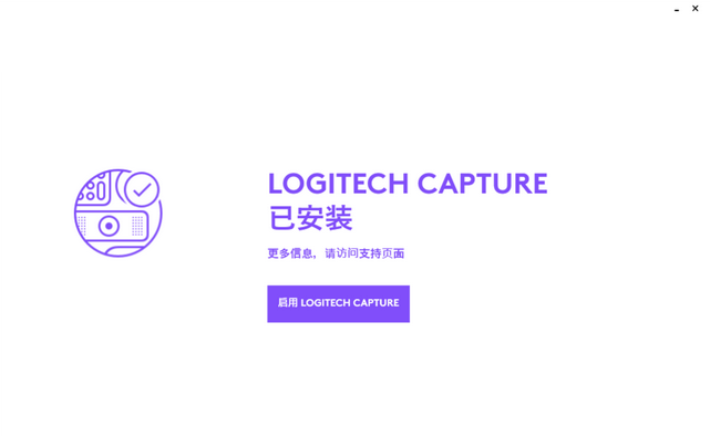 Logitech Capture v1.0.553官方版截图