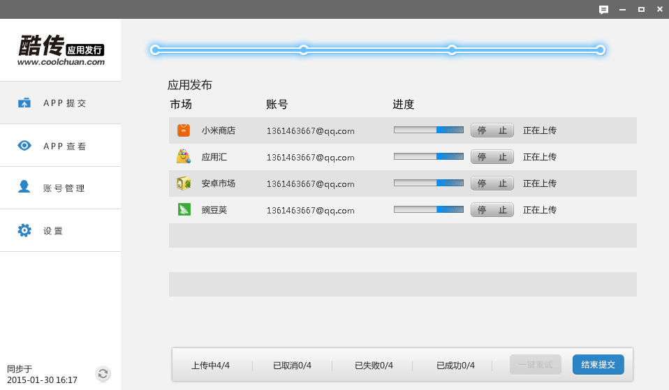 酷传 v3.7.1官方版截图