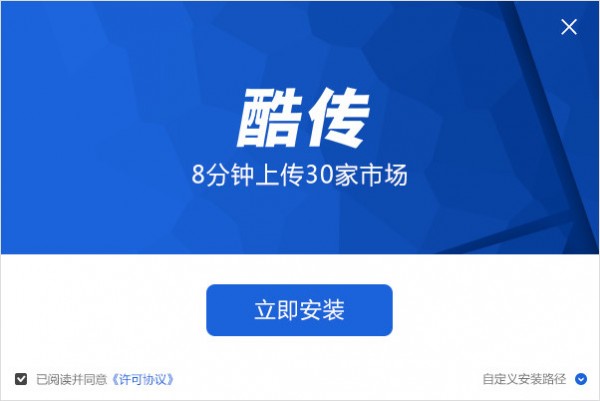 酷传 v3.7.1官方版截图