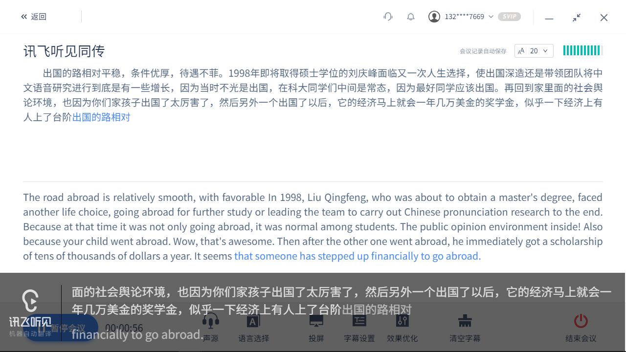 讯飞听见同传 v2.0.4官方版截图