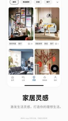 IKEA宜家家居截图