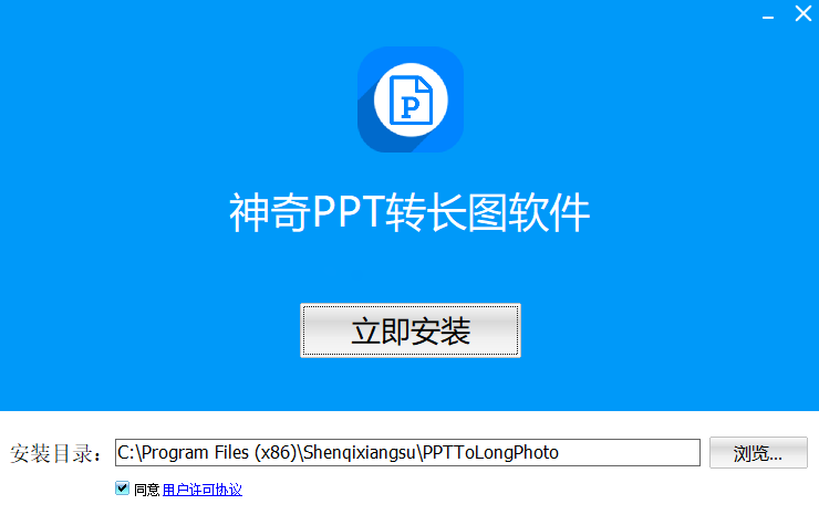 神奇PPT转长图软件 v2.0.0.227官方版截图