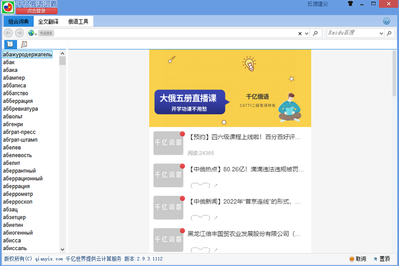 千亿词霸电脑版 v2.9.3官方版截图