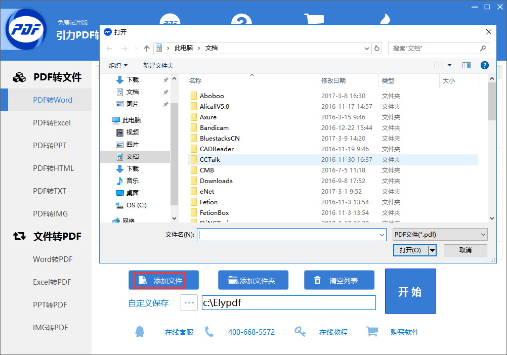 引力PDF转换器 v3.0官方版截图