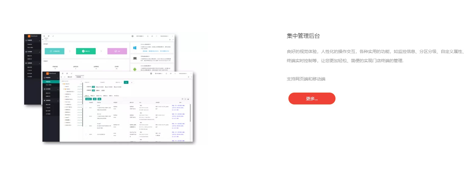 店音管家电脑版 v2.2.3官方版截图