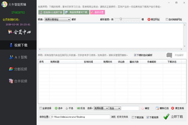 火牛智能剪辑 v4.0.0官方版截图