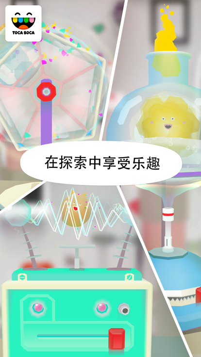 淘卡宝卡：实验室(Toca Lab: Elements)截图