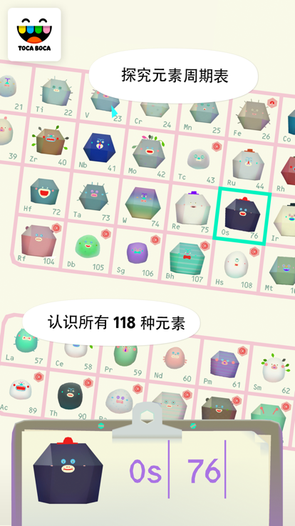 淘卡宝卡：实验室(Toca Lab: Elements)截图