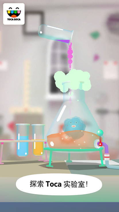 淘卡宝卡：实验室(Toca Lab: Elements)截图