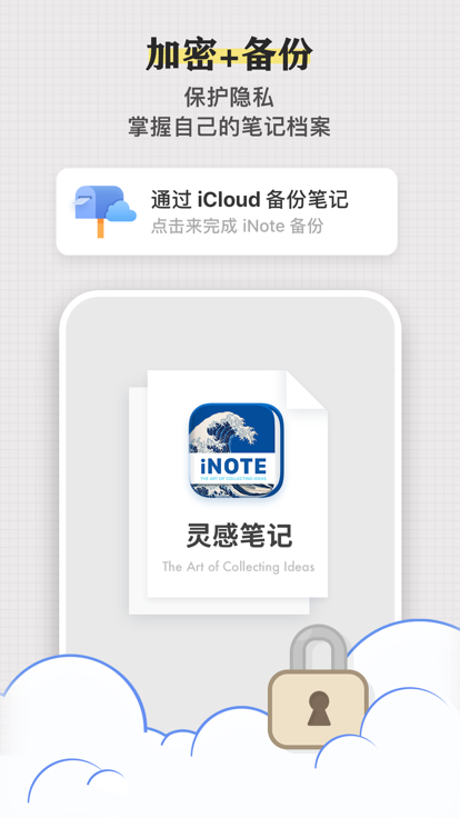 灵感笔记 · iNote截图