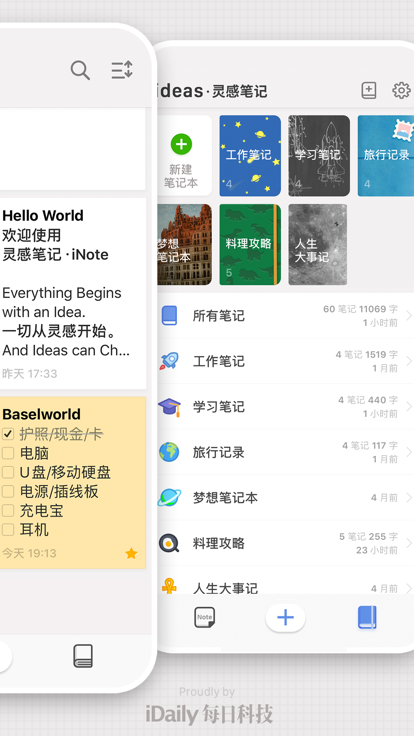 灵感笔记 · iNote截图