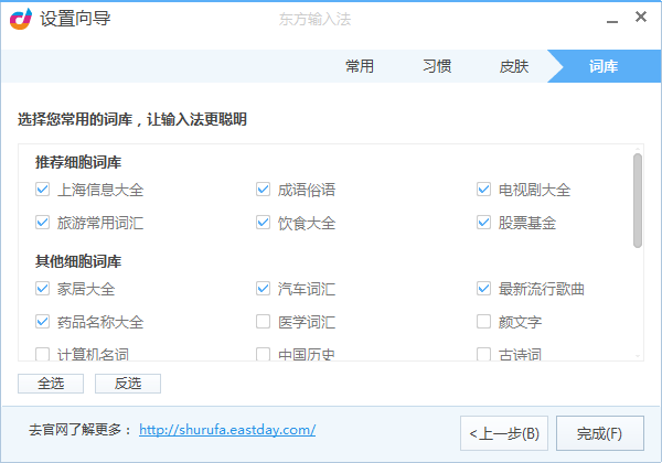 东方输入法 v3.0.4.11023官方版截图