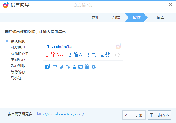 东方输入法 v3.0.4.11023官方版截图
