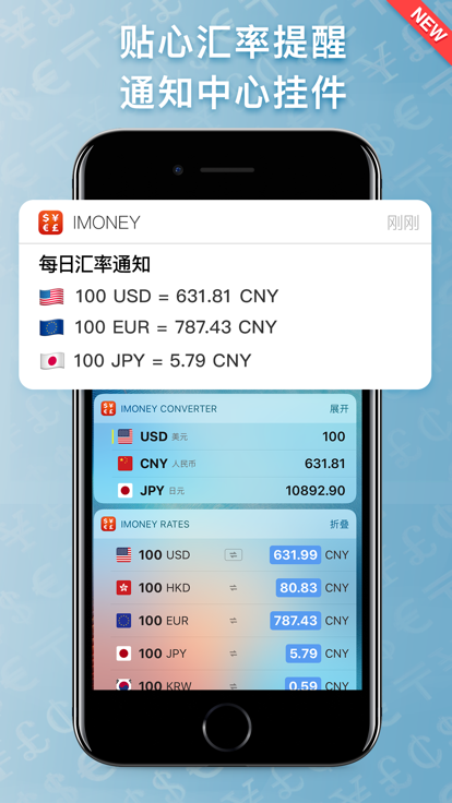 iMoney · 全球汇率转换截图