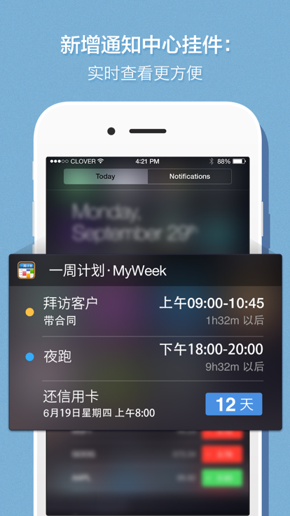 一周计划 · MyWeek截图