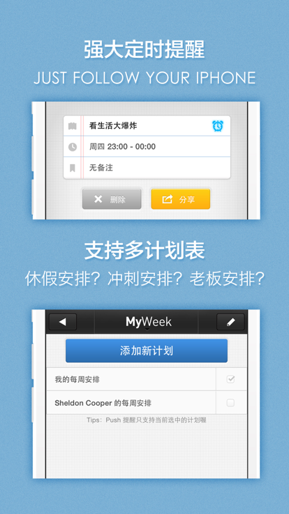 一周计划 · MyWeek截图