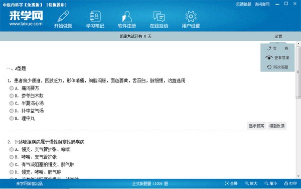 来学网题库电脑版 v1.0.1官方版截图