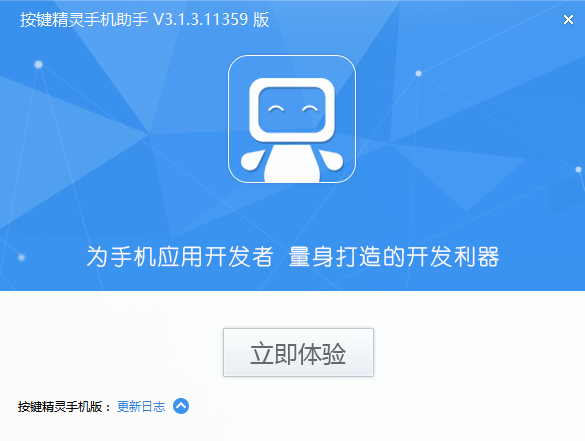按键精灵手机助手电脑版 v3.7.5官方版截图