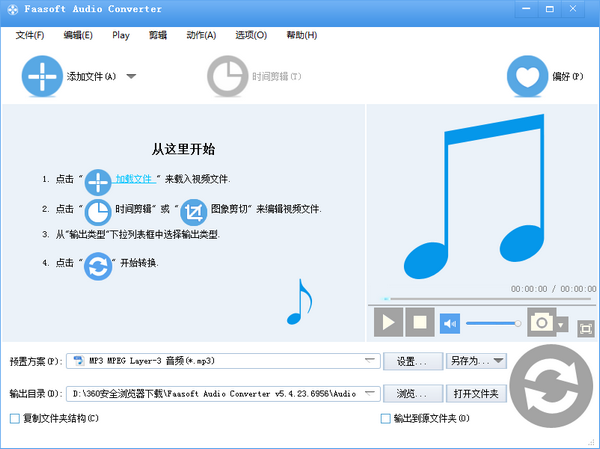 Faasoft Audio Converter v5.4.23.6956官方版截图