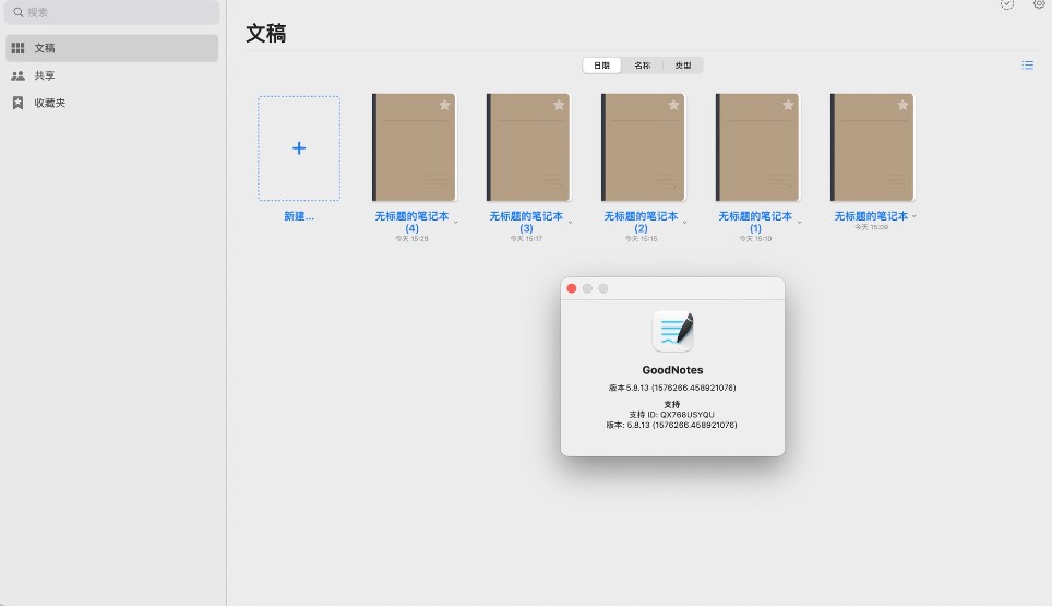 GoodNotes 5 MAC版 V5.9.0 官方版截图