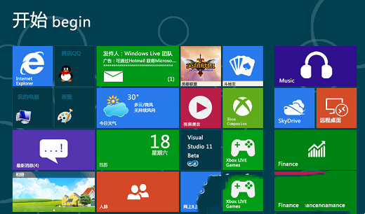 Windows 8 Beta 8064 x86截图