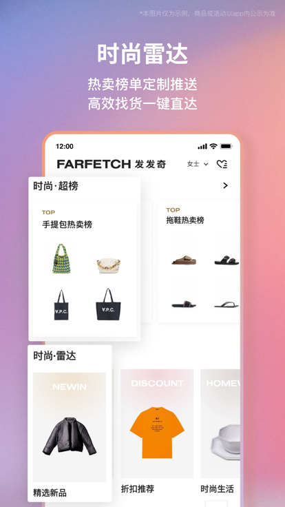 FARFETCH发发奇截图