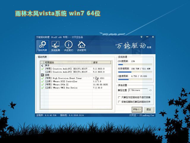 win vista 64位系统 v2022官方版截图