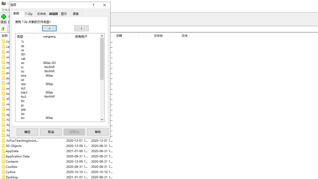 7-Zip x64 v21.07官方版截图