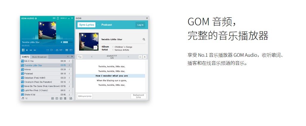 GOM Audio v2.0.7.1108官方版截图