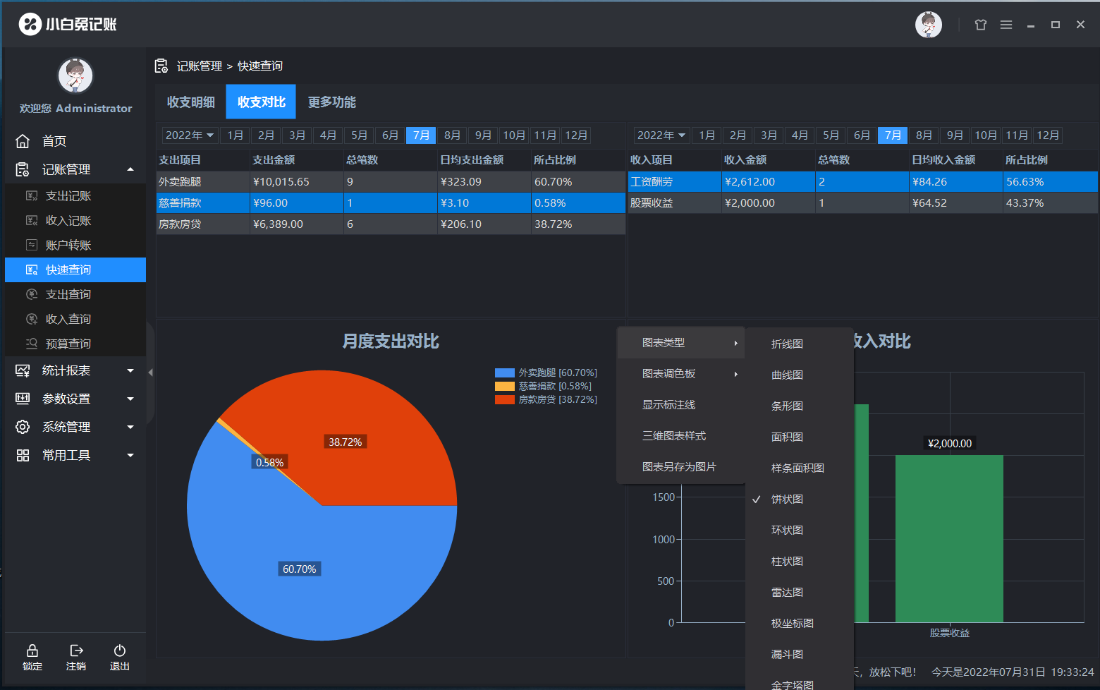 小白兔记账 v3.1.8官方版截图