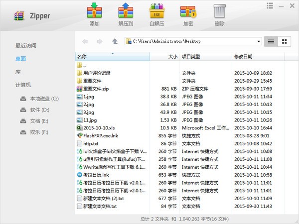 Zipper v1.1.2.6官方版截图